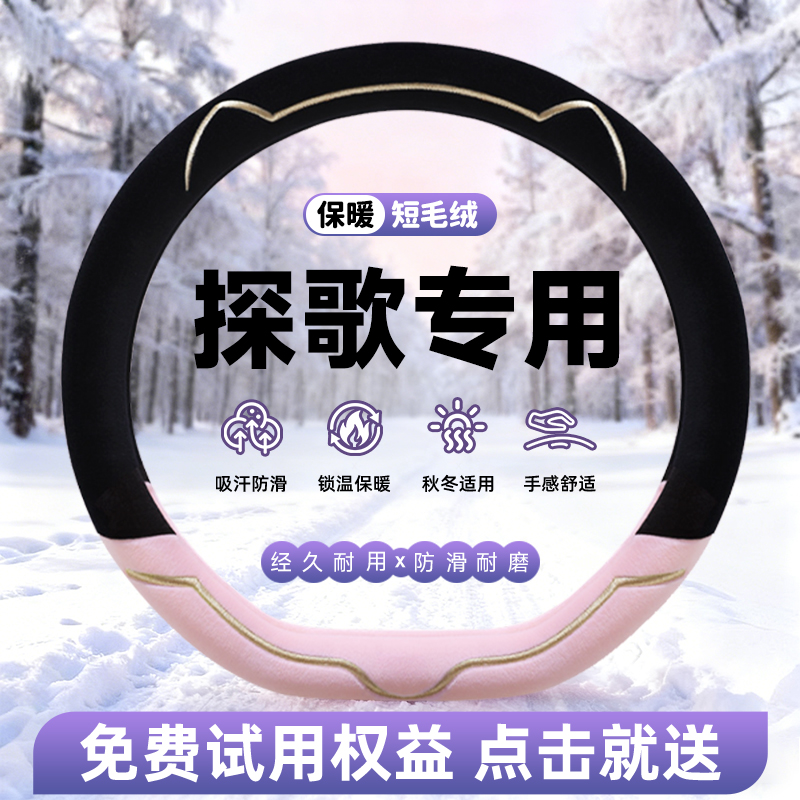 【全新款】牛奶绒保暖方向盘套