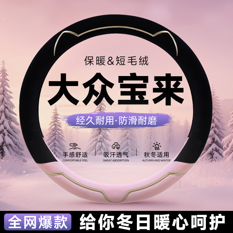 【婴儿触感】牛奶绒保暖方向盘套