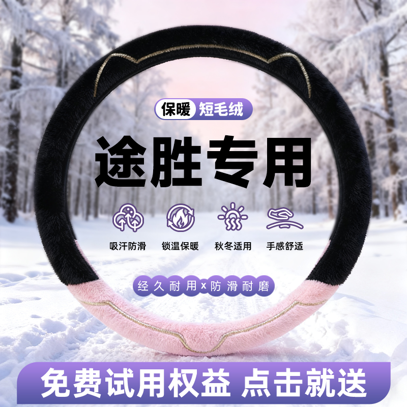 【全新款】牛奶绒保暖方向盘套