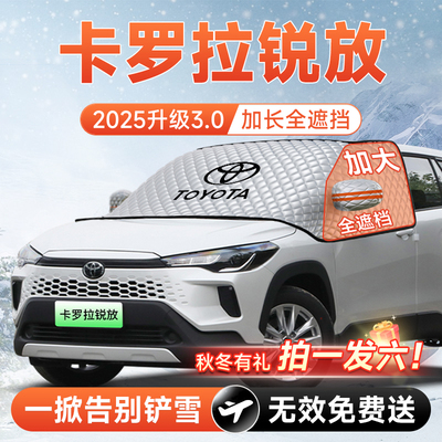 【拍一发六】卡罗拉锐放遮雪挡