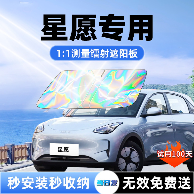 【吉利星愿专用】新款镭射遮阳板图片