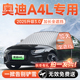 奥迪A4L专用汽车前挡遮雪挡罩防雪防霜防冻布风玻璃车衣车罩6用品