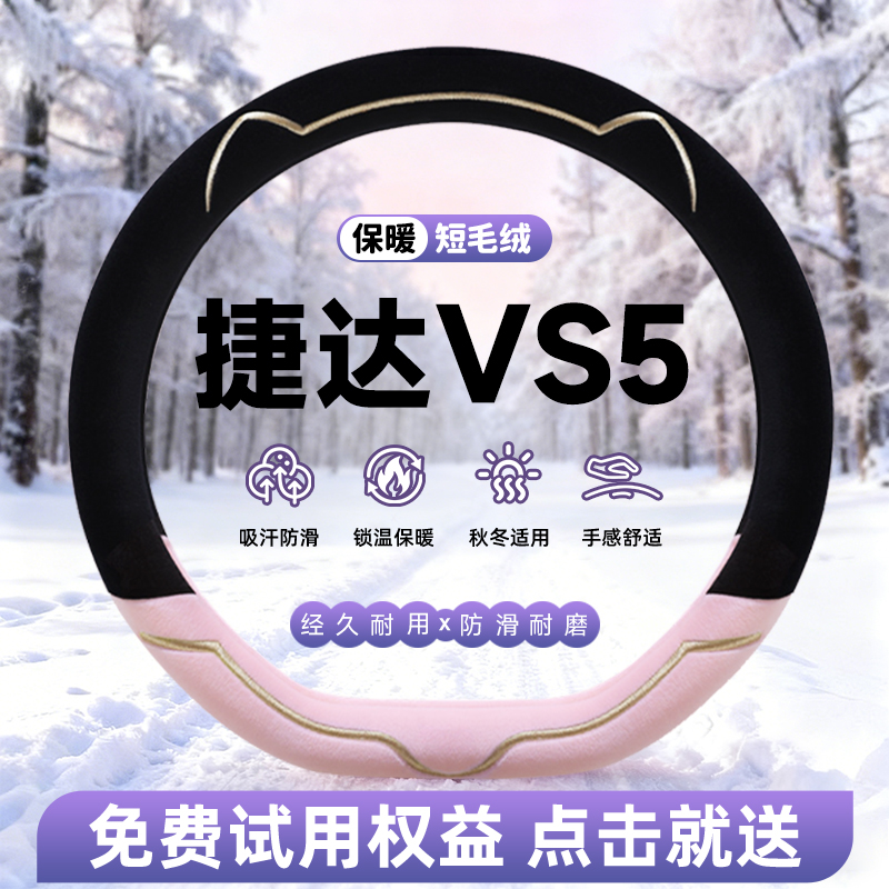 【全新款】牛奶绒保暖方向盘套