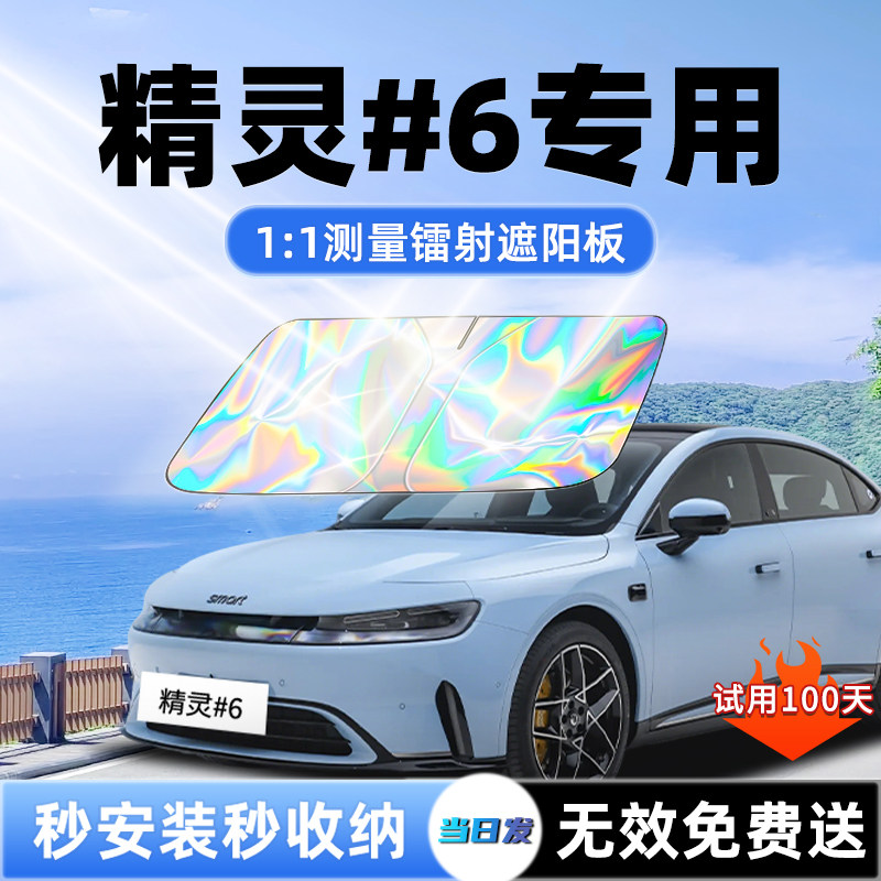 smart精灵#6汽车遮阳板前挡遮光防晒隔热伞挡帘布风玻璃用品配件5