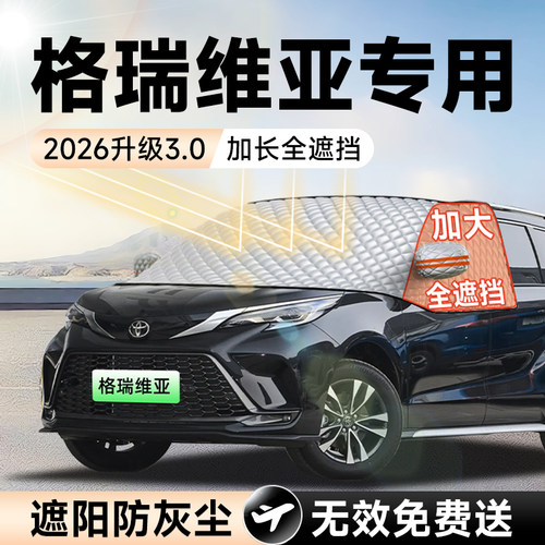 【拍一发五】格瑞维亚加大遮阳挡