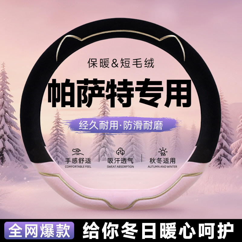 【全新款】牛奶绒保暖方向盘套