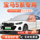 适用宝马5系25汽车30L前挡遮雪挡罩防雪防霜防冻风玻璃车衣罩用品
