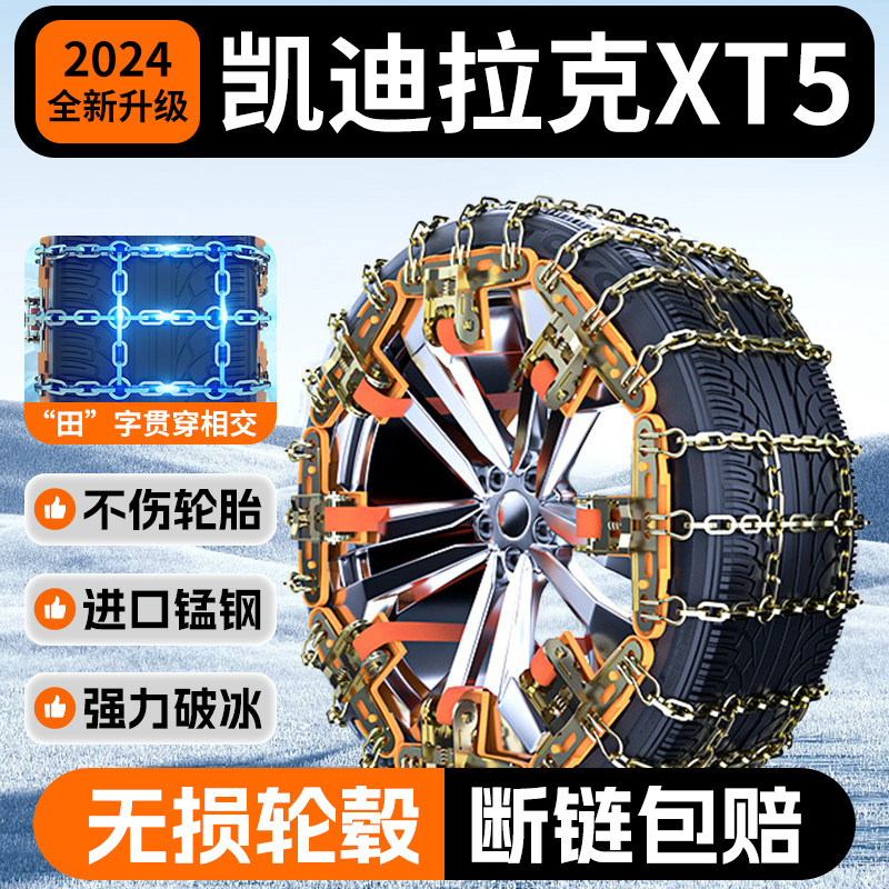【XT5】轻松安装不伤胎防滑链