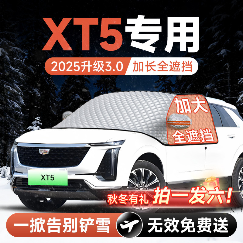 【拍一发六】XT5专用加大遮雪挡