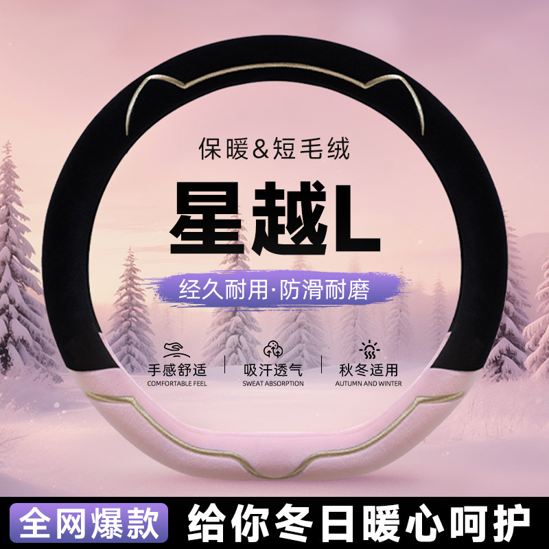 【婴儿触感】牛奶绒保暖方向盘套