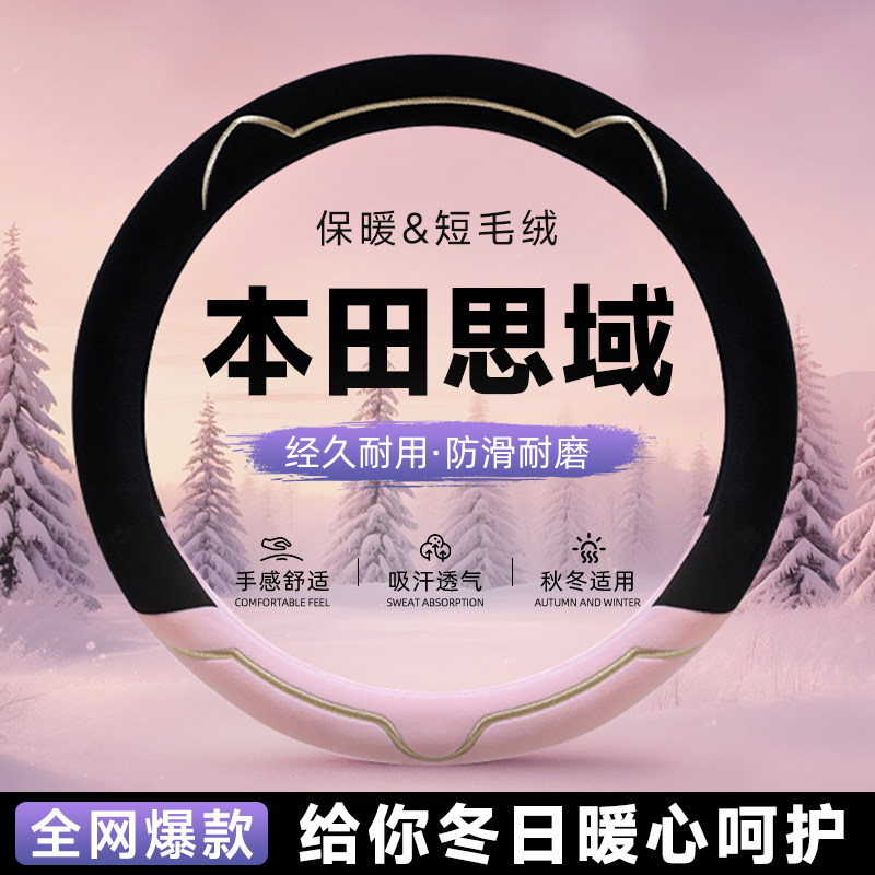 【婴儿触感】牛奶绒保暖方向盘套
