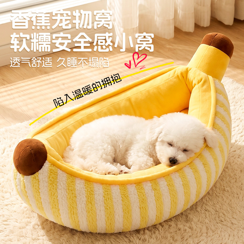 狗窝四季通用加厚香蕉船造型狗床