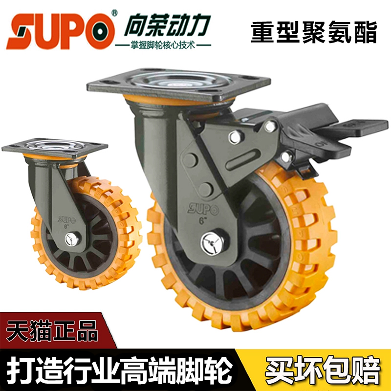 SUPO向荣脚轮PU防滑静音万向轮