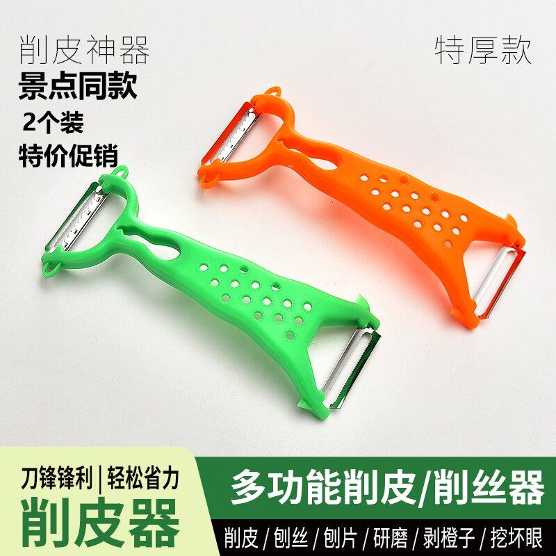 加厚双头削皮器多功能削皮刀削苹果去皮刮皮刀刨丝器厨房水果瓜刨