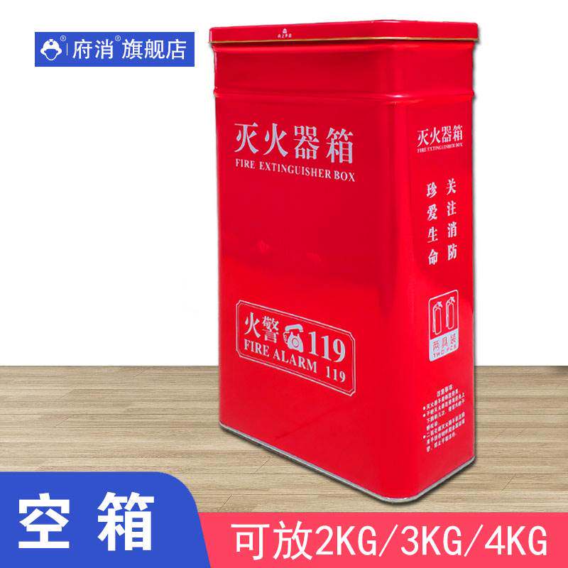灭火器箱干粉4公斤空箱5kg箱子2只装放置新型消防箱铁皮筒盒子柜