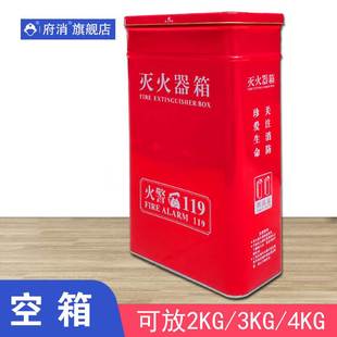 灭火器箱干粉4公斤空箱5kg箱子2只装放置新型消防箱铁皮筒盒子柜