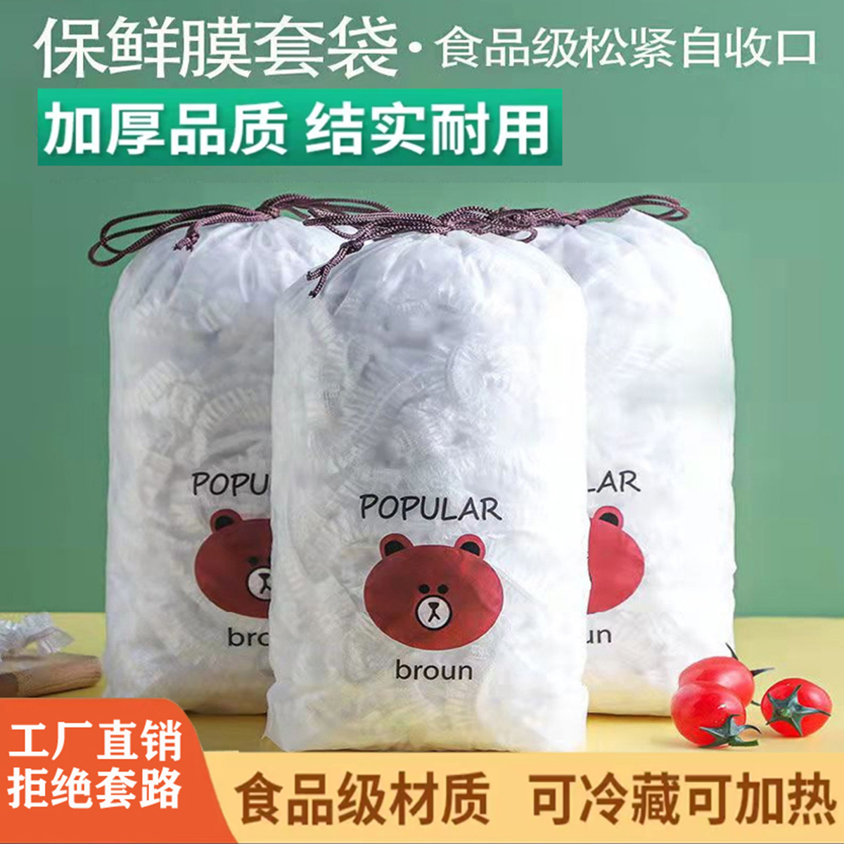 小熊款保鲜膜套食品级一次性保鲜袋加厚家用带松紧式冰箱碗盖套罩