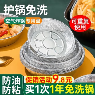 空气炸锅专用锡纸盘加厚家用烧烤烘焙锡箔盘碗烤箱油纸铝箔纸烤盘