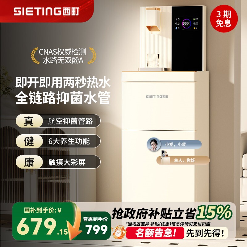 西町2026新款高端即热式茶吧机家