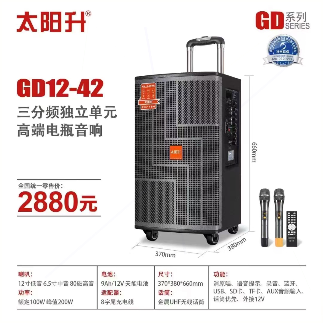 太阳升音箱GD12-42/GD15-42高端长待机木质户外拉杆音响三分频超