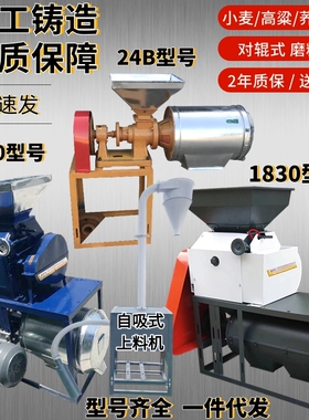 小麦磨面机1820对辊去皮磨粉机荞