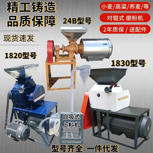 小麦磨面机1820对辊去皮磨粉机荞