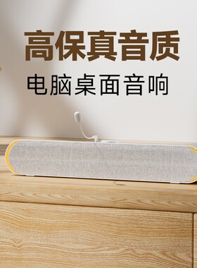 梦族V183电脑音响台式家用桌面音