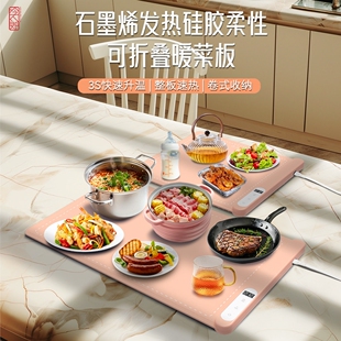 冷太郎2025新款暖菜板石墨烯发热胶折叠多功能家用热菜板保温板硅