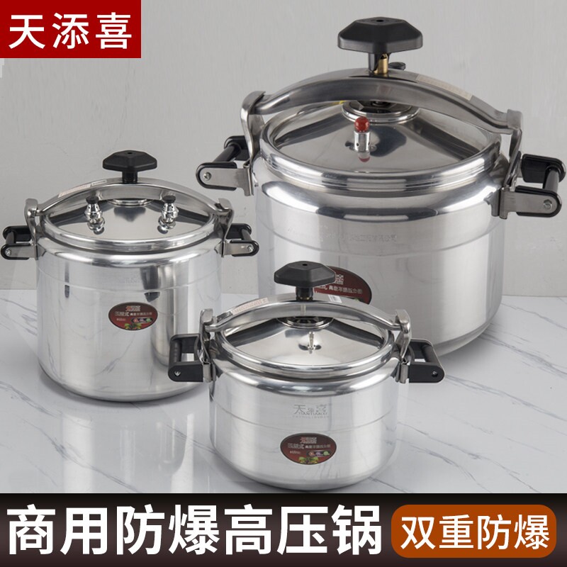天添喜高压锅商用不锈钢防爆大容