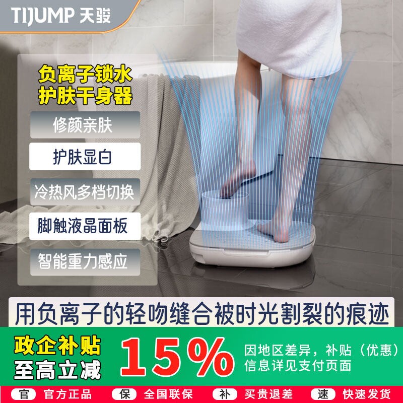 天骏干身机自动吹风机家用浴后身