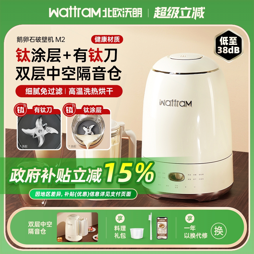 北欧沃朗鹅卵石破壁机家用全自动