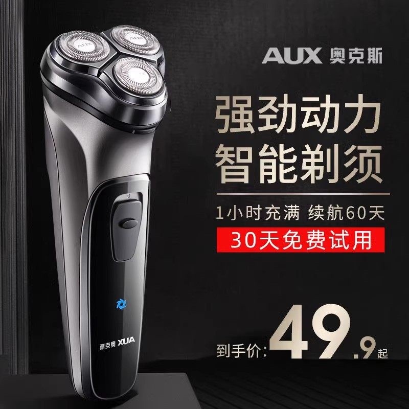 奥克斯剃须刀电动男刮胡刀胡须刀剃预正品新款男士刮胡子刀送男友,个人护理/保健/按摩器材,剃须刀,淘宝优惠券,粉丝福利购,淘宝优惠卷