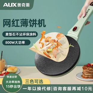 奥克斯薄饼机家用电饼铛小型春饼皮机器专用锅煎饼机烙饼锅机春卷