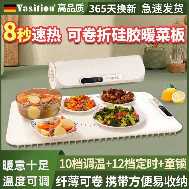 Yasition加热保温家用硅胶暖菜板