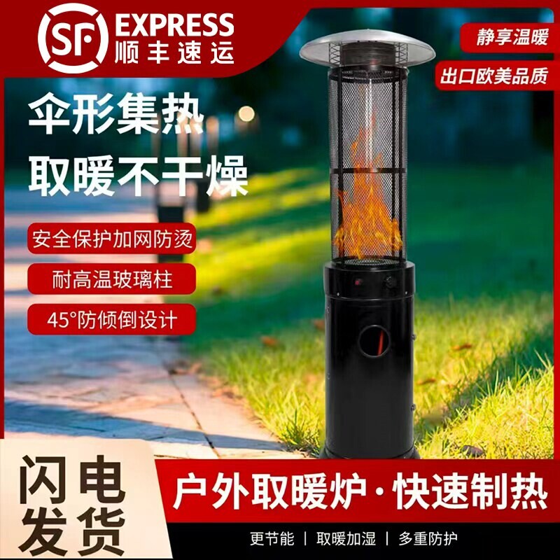 户外液化气取暖炉燃气取暖器酒吧