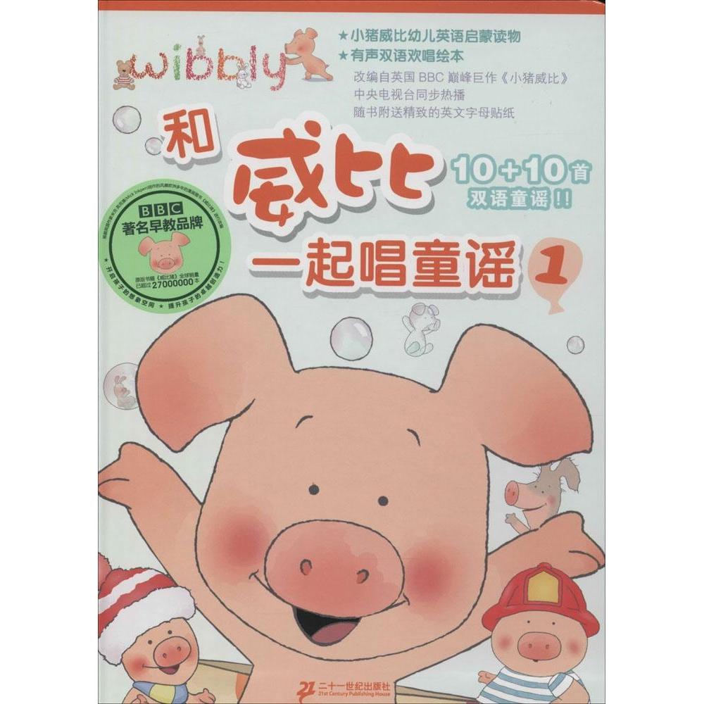 和威比一起唱童谣