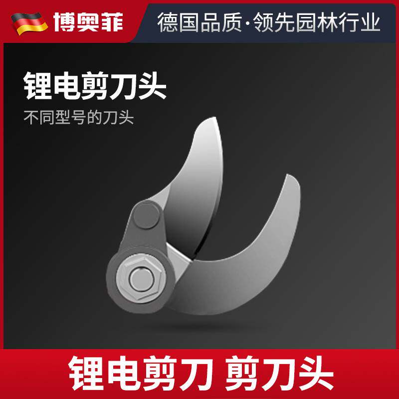 电动剪刀刀片充电式修枝剪刀头园林果树粗枝剪刀头配件