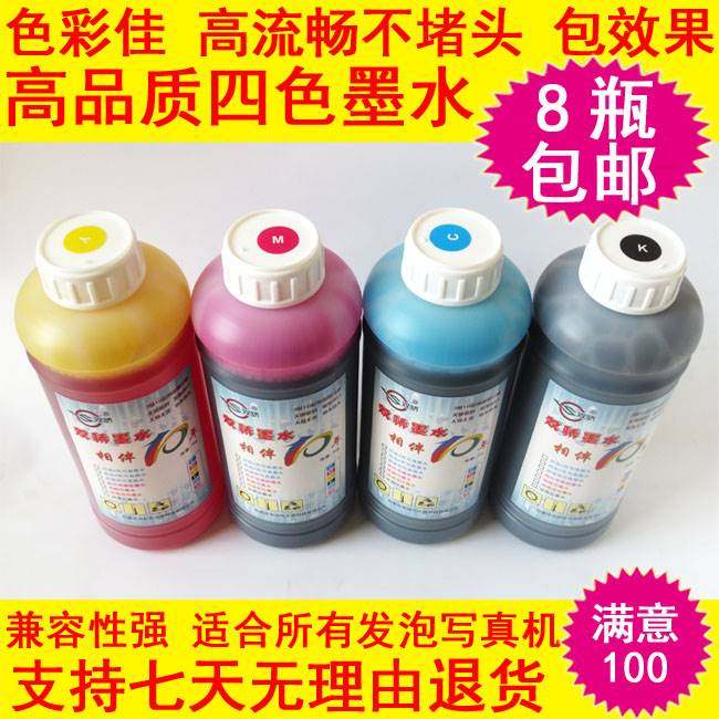 750写真机墨水天四色彩色原装水性喷墨双骄正品760/850写真机墨水