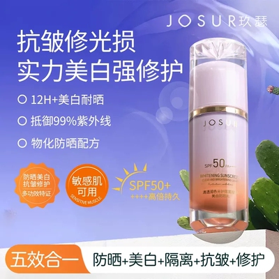 玖瑟【抗皱+修护+温和+美白+隔离】清透润色精华防晒霜SPF50PA+++