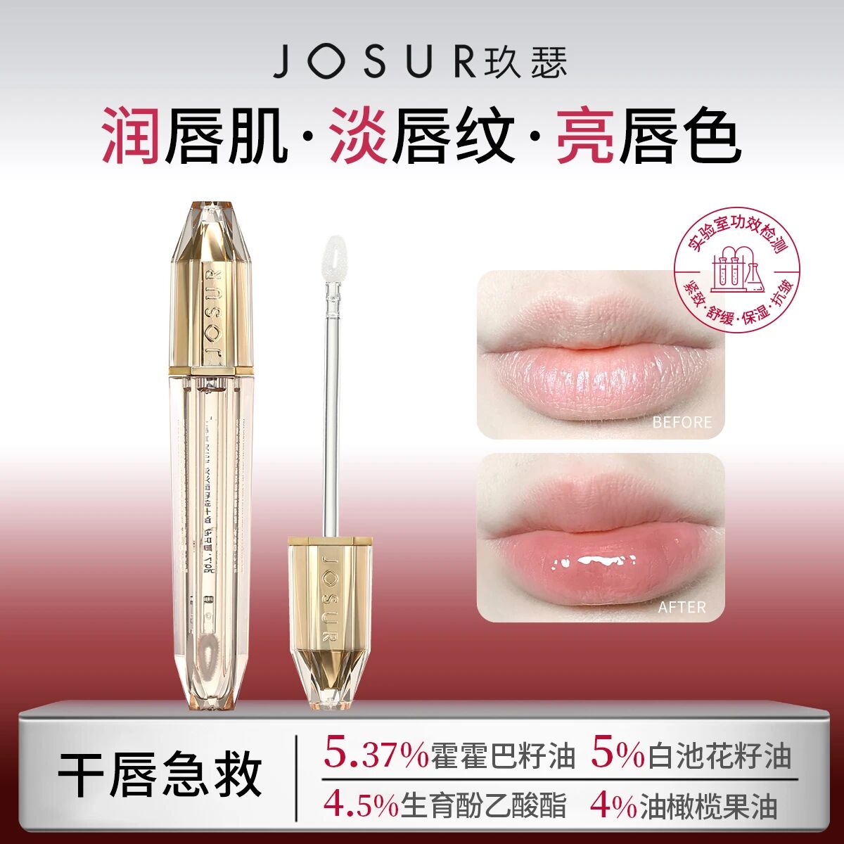 保湿+舒缓+紧致 +抗皱+水润淡纹日夜特护淡纹唇部精华油
