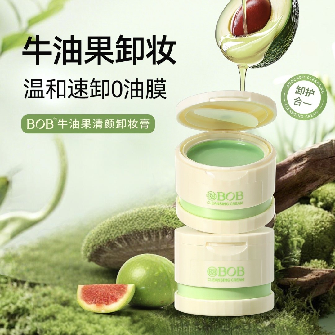 BOB牛油果卸妆膏温和不刺激深层清洁眼唇脸三合一植物卸妆水油