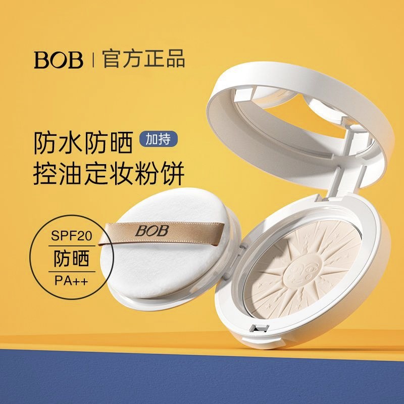 正品BOB丝绒防水防晒粉饼控油轻薄服帖不卡粉不易脱妆定妆粉饼