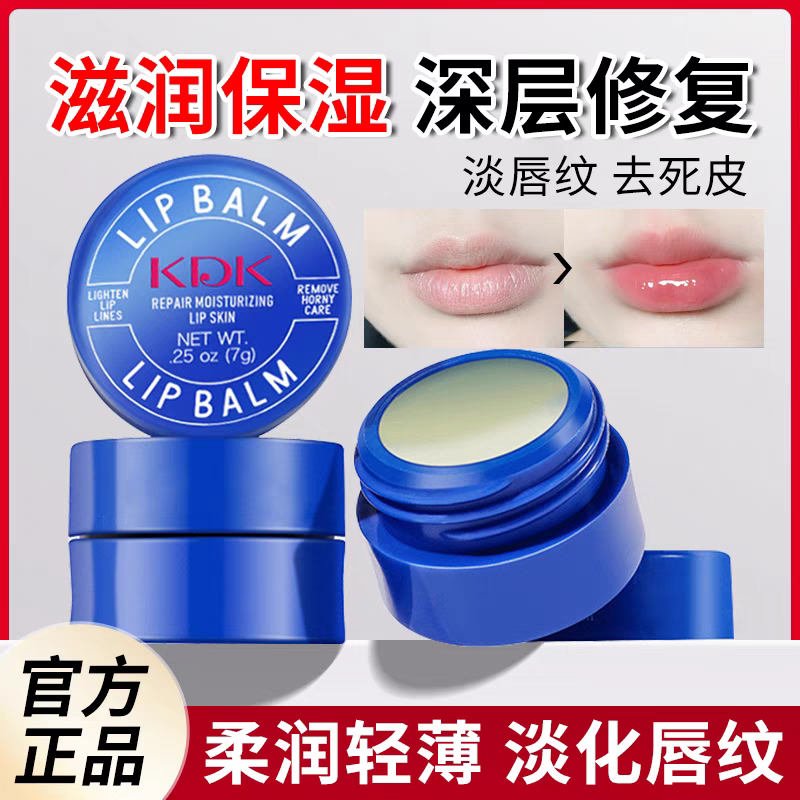 KDK小蓝罐润唇膏女保湿滋润补水男士秋冬去死皮淡化唇纹官方正品