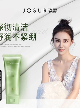 JOSUR玖瑟氨基酸洗卸二合一洁面乳水润保湿温和清洁不紧绷洗面奶