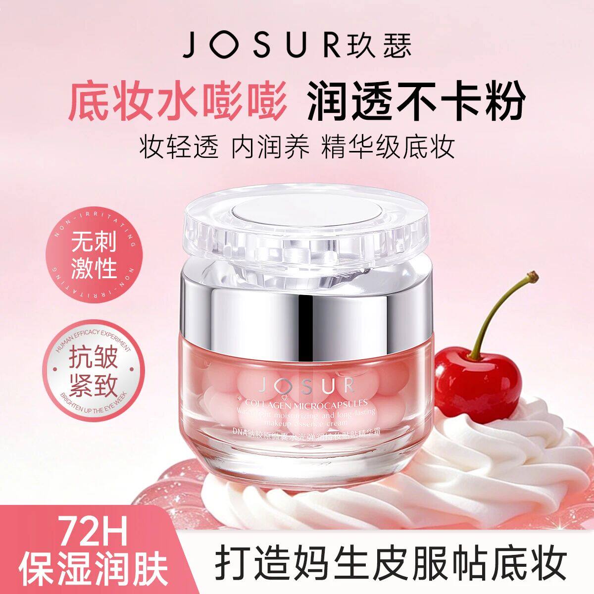 玖瑟锁水＋修护＋保湿+抗皱+嘭弹紧致四合一DNA钠胶原微囊面霜