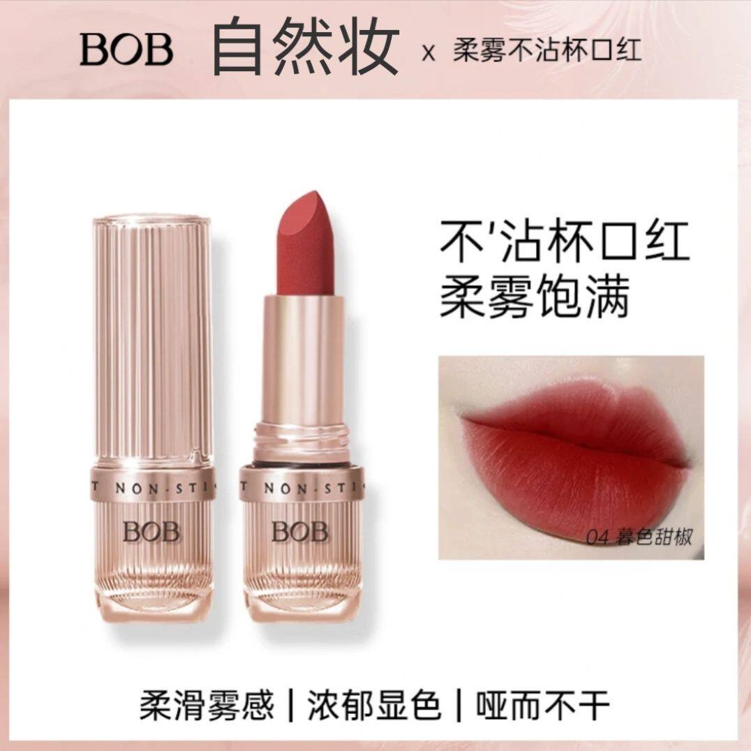 新品BOB柔雾不沾杯口红不易脱色掉色哑光雾面不拔干非唇釉泥女