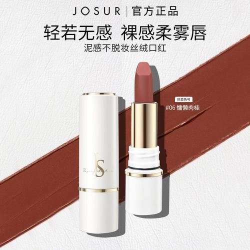 JOSUR/玖瑟泥感不脱妆丝绒口红哑光不沾杯不脱色持久持妆