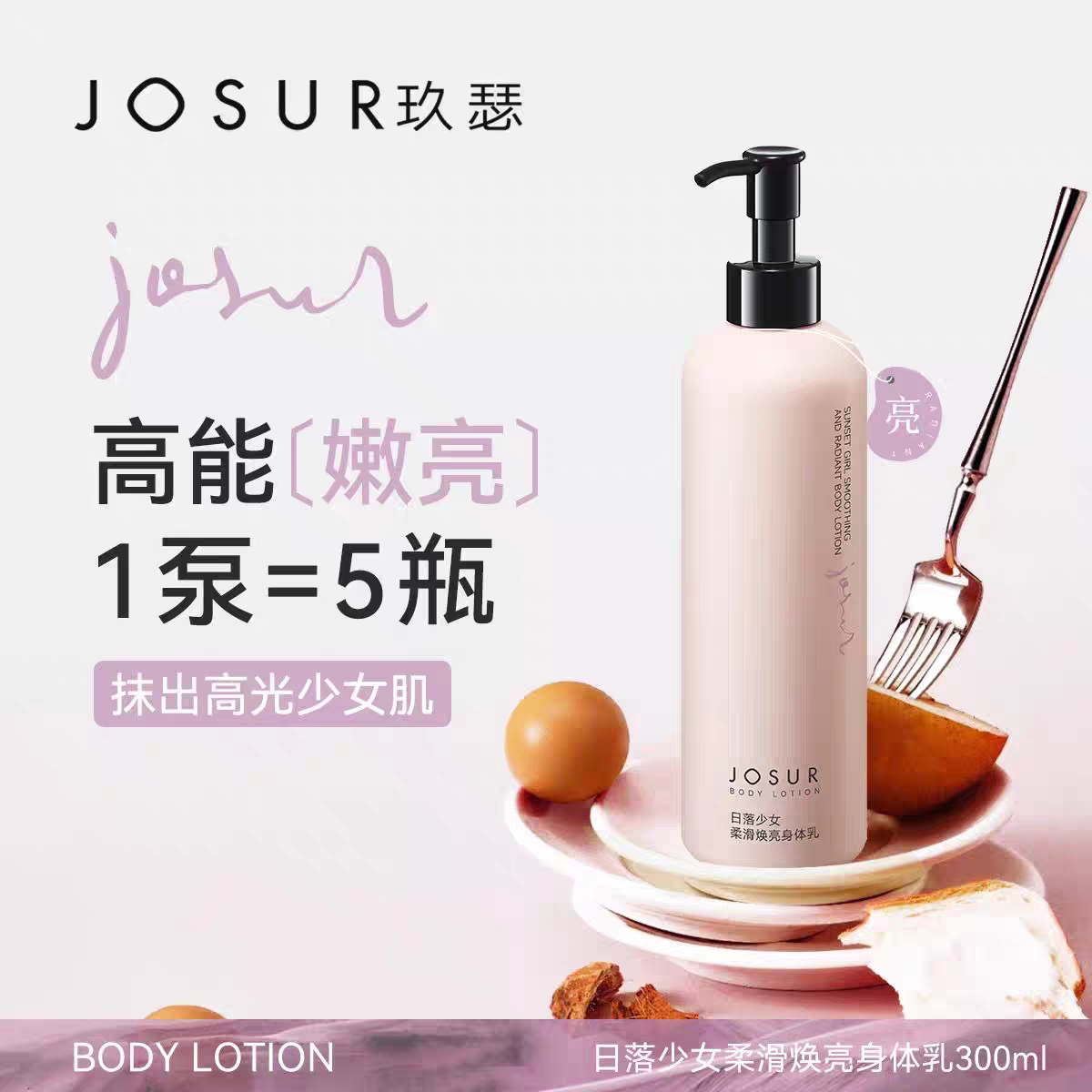 玖瑟身体乳持久流香滋润保湿72小时落日少女秋冬补水保湿香氛紧致