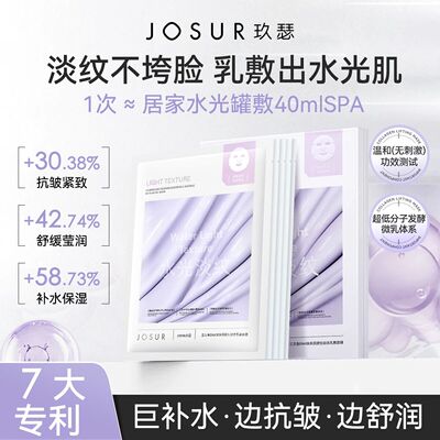 玖瑟保湿+紧致+抗皱+温和+舒缓充盈饱满细腻肌钠多因提拉幼态面膜