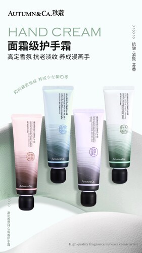 AUTUMN&CA.秋蔻高定香氛持久留香护手霜